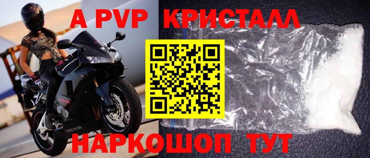 А ПВП СК  Alfa_PVP Соль  APVP СК КРИС  дарнет шоп  Вход с VPN  Ярцево  Alpha PVP 