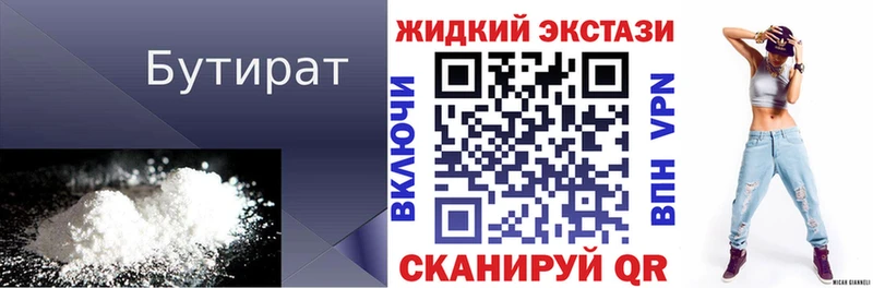 БУТИРАТ Butirat  Ярцево 