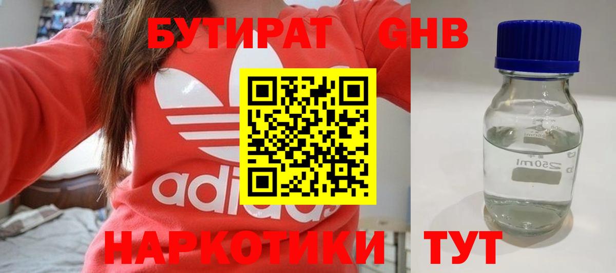 Ярцево  Бутират жидкий экстази  Вход с VPN 