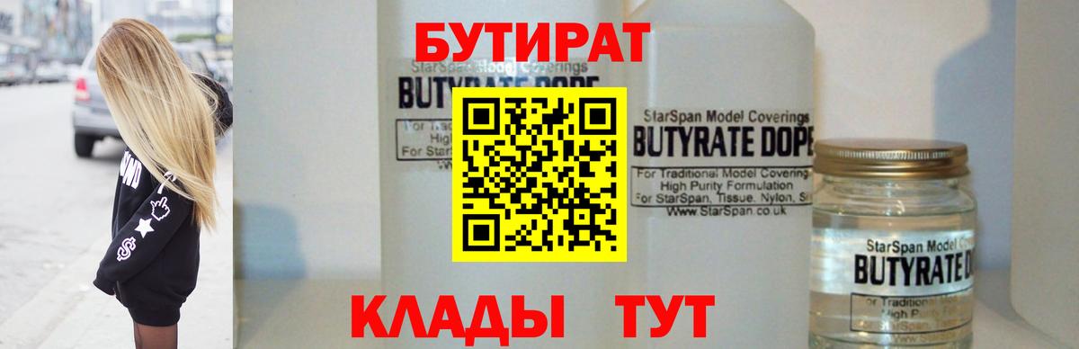 Бутират буратино Ярцево