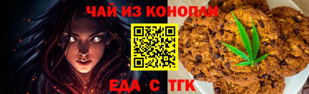 Печенье с ТГК марихуана  Вход с VPN  Ярцево 