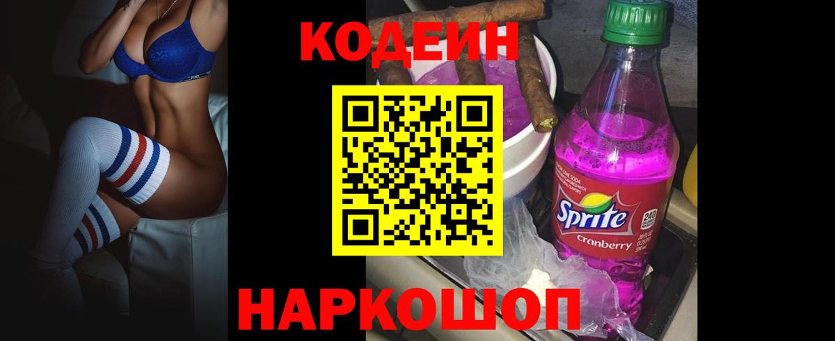 Кодеин напиток Lean (лин)  Вход с VPN  Ярцево  Кодеин напиток Lean (лин) 