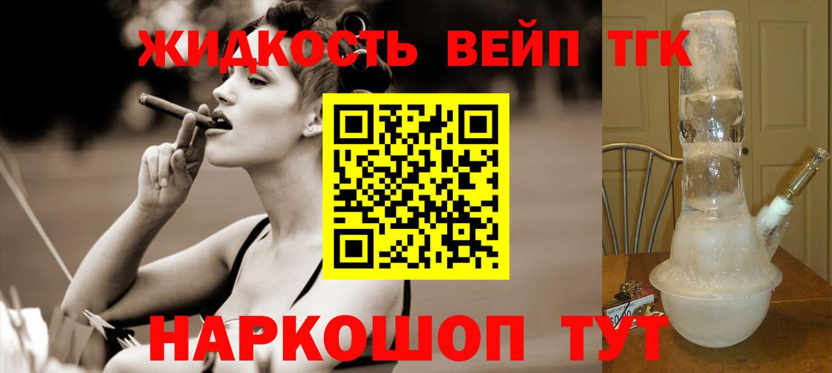 ТГК концентрат  что такое   Дистиллят ТГК вейп с тгк  Ярцево  Вход с VPN 