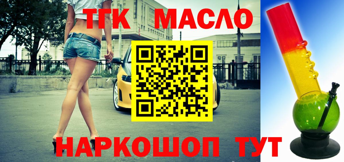 Дистиллят ТГК вейп Ярцево